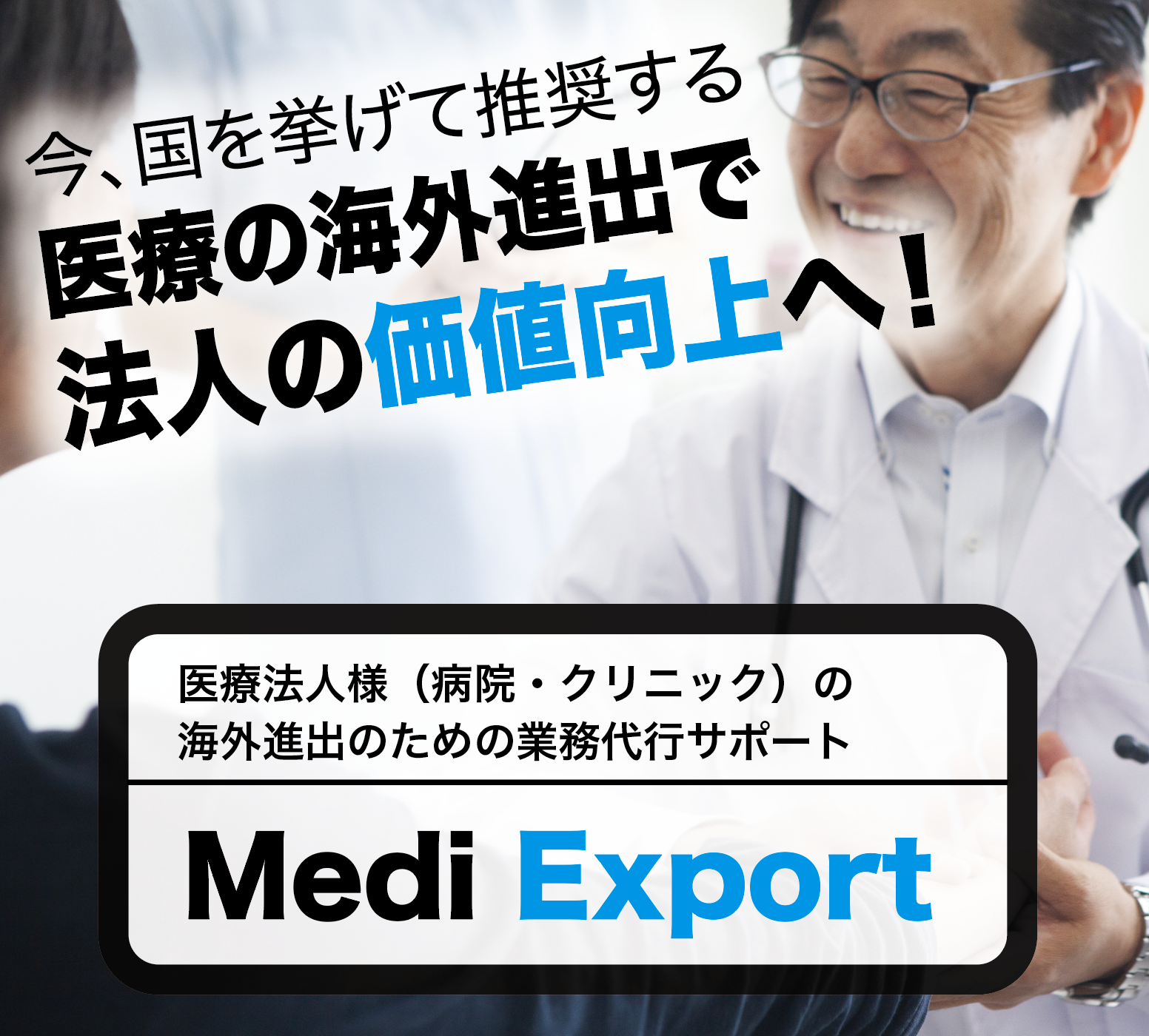 Medi Export